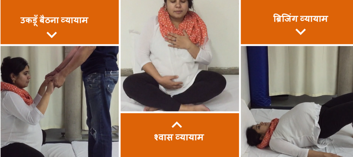 pregnancy-exercise-for-normal-delivery-in-Hindi