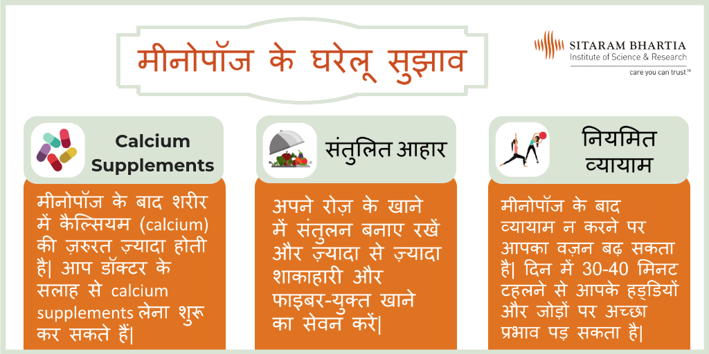 मीनोपॉज (Menopause In Hindi) कैसे रखें इस दौरान अपना ख्याल?
